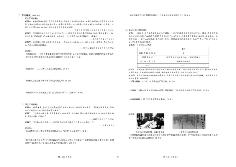 黄冈全优卷历史8a_1、初中学习资料_24秋试卷_初中全科《黄冈全优卷》(1)