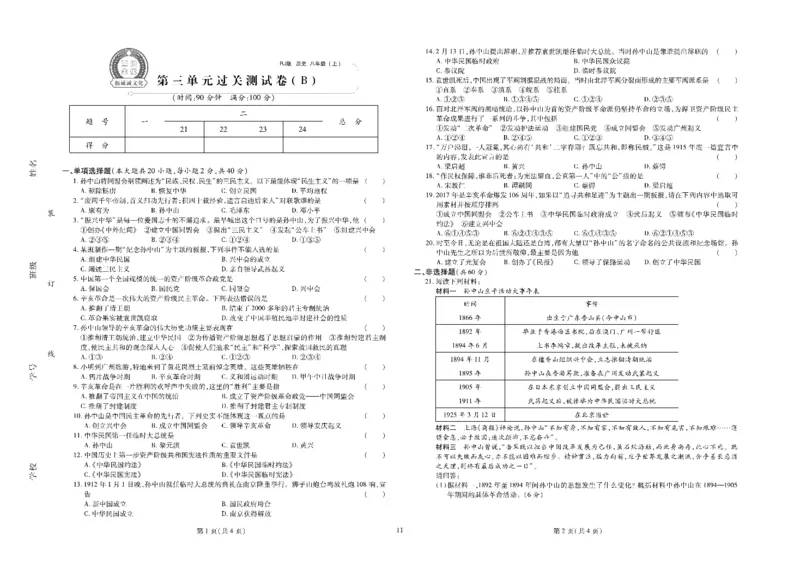 黄冈全优卷历史8a_1、初中学习资料_24秋试卷_初中全科《黄冈全优卷》(1)