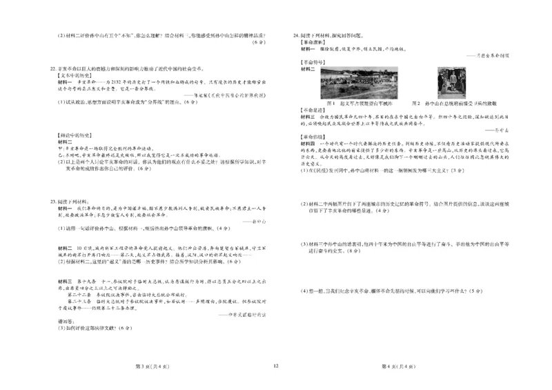 黄冈全优卷历史8a_1、初中学习资料_24秋试卷_初中全科《黄冈全优卷》(1)