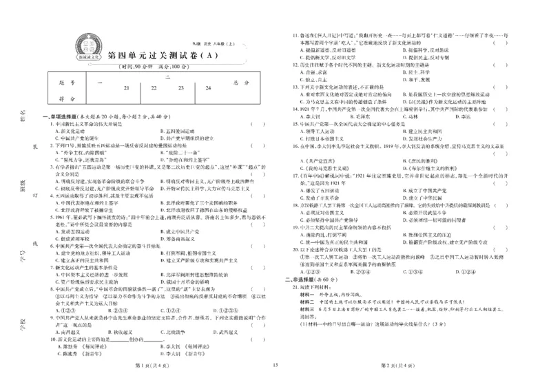 黄冈全优卷历史8a_1、初中学习资料_24秋试卷_初中全科《黄冈全优卷》(1)
