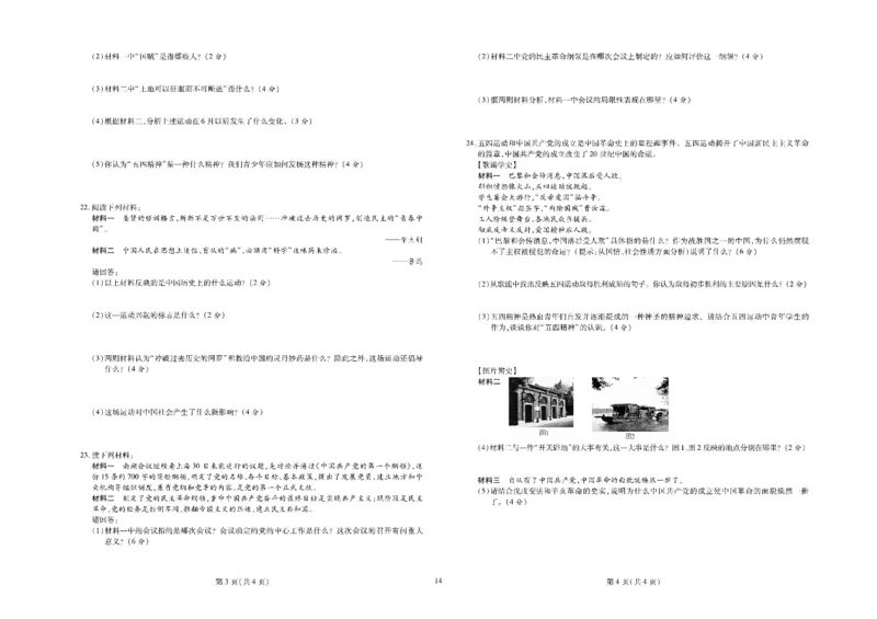 黄冈全优卷历史8a_1、初中学习资料_24秋试卷_初中全科《黄冈全优卷》(1)