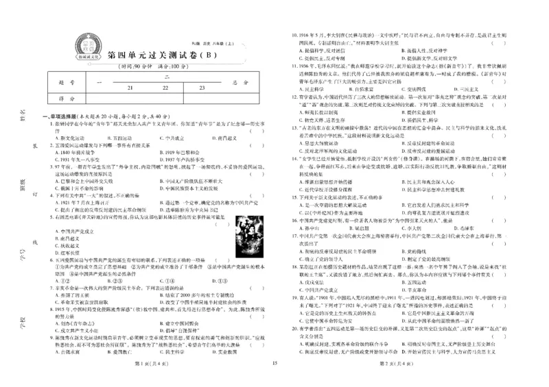 黄冈全优卷历史8a_1、初中学习资料_24秋试卷_初中全科《黄冈全优卷》(1)