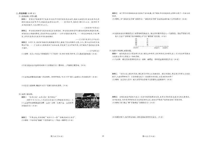 黄冈全优卷历史8a_1、初中学习资料_24秋试卷_初中全科《黄冈全优卷》(1)