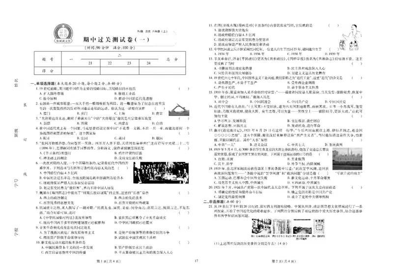 黄冈全优卷历史8a_1、初中学习资料_24秋试卷_初中全科《黄冈全优卷》(1)