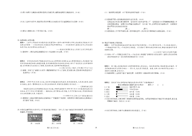 黄冈全优卷历史8a_1、初中学习资料_24秋试卷_初中全科《黄冈全优卷》(1)
