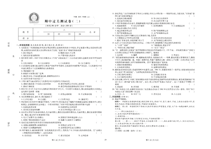 黄冈全优卷历史8a_1、初中学习资料_24秋试卷_初中全科《黄冈全优卷》(1)
