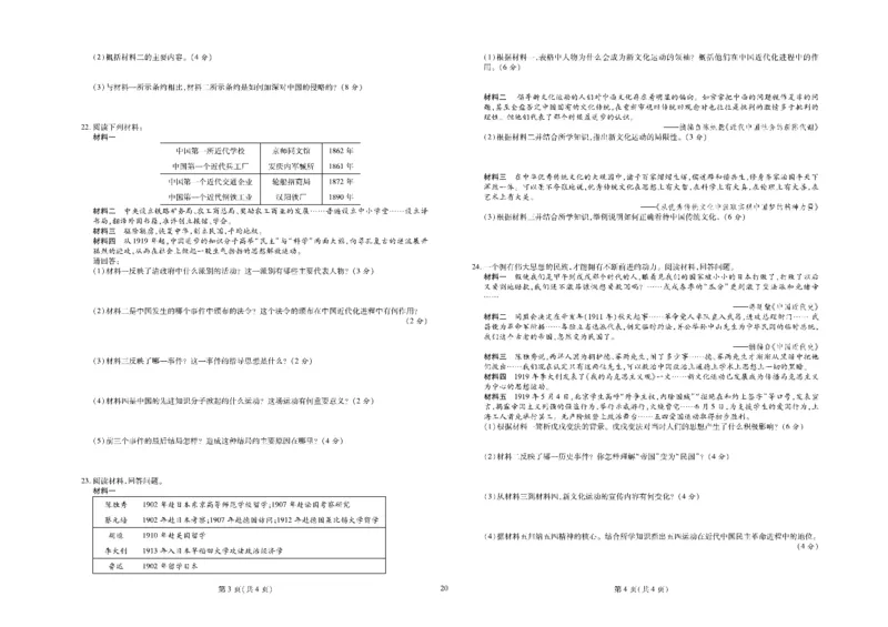 黄冈全优卷历史8a_1、初中学习资料_24秋试卷_初中全科《黄冈全优卷》(1)