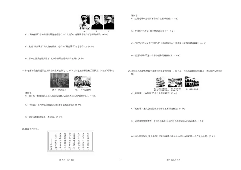 黄冈全优卷历史8a_1、初中学习资料_24秋试卷_初中全科《黄冈全优卷》(1)