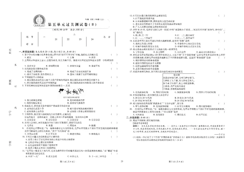 黄冈全优卷历史8a_1、初中学习资料_24秋试卷_初中全科《黄冈全优卷》(1)
