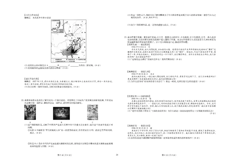 黄冈全优卷历史8a_1、初中学习资料_24秋试卷_初中全科《黄冈全优卷》(1)
