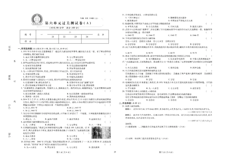 黄冈全优卷历史8a_1、初中学习资料_24秋试卷_初中全科《黄冈全优卷》(1)