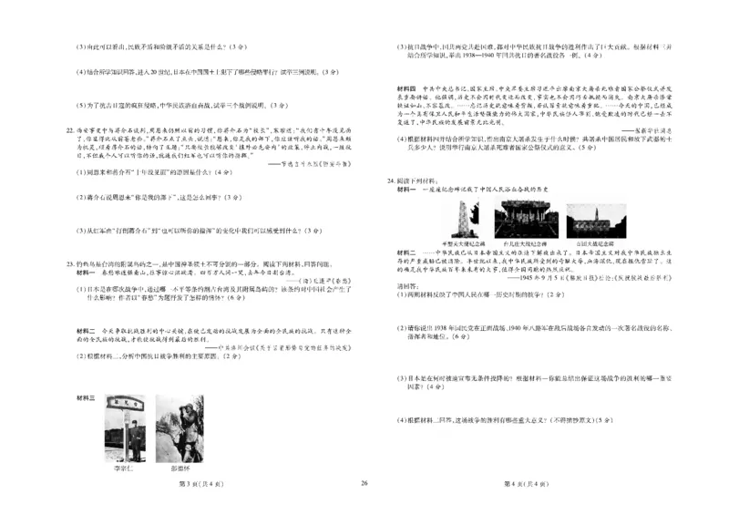 黄冈全优卷历史8a_1、初中学习资料_24秋试卷_初中全科《黄冈全优卷》(1)