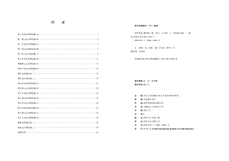 黄冈全优卷历史8a_1、初中学习资料_24秋试卷_初中全科《黄冈全优卷》(1)