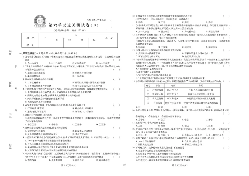 黄冈全优卷历史8a_1、初中学习资料_24秋试卷_初中全科《黄冈全优卷》(1)
