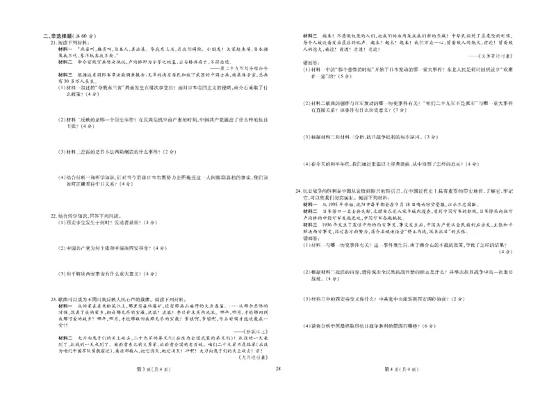 黄冈全优卷历史8a_1、初中学习资料_24秋试卷_初中全科《黄冈全优卷》(1)