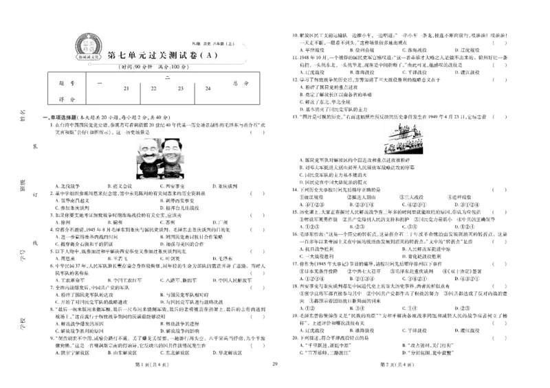 黄冈全优卷历史8a_1、初中学习资料_24秋试卷_初中全科《黄冈全优卷》(1)