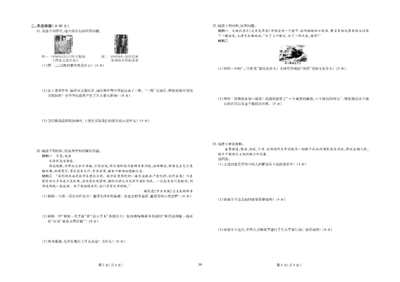 黄冈全优卷历史8a_1、初中学习资料_24秋试卷_初中全科《黄冈全优卷》(1)