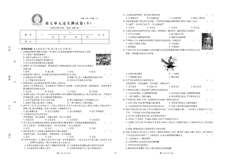黄冈全优卷历史8a_1、初中学习资料_24秋试卷_初中全科《黄冈全优卷》(1)