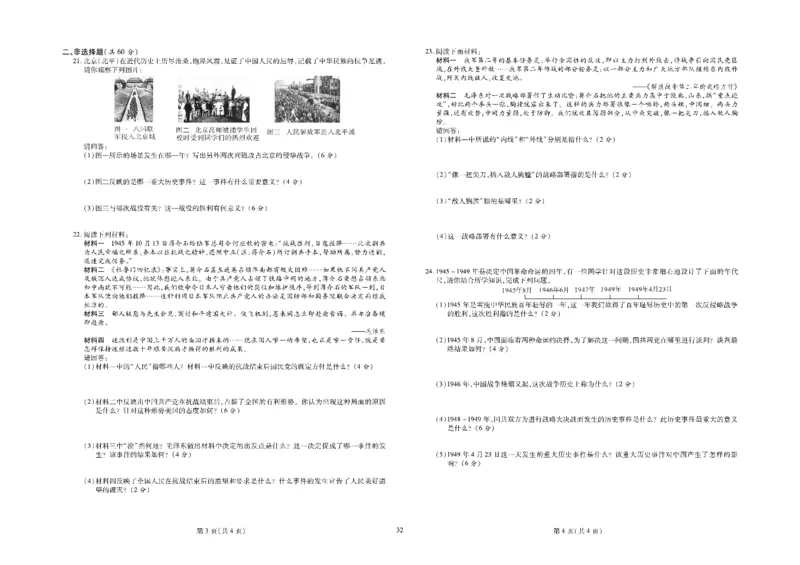 黄冈全优卷历史8a_1、初中学习资料_24秋试卷_初中全科《黄冈全优卷》(1)