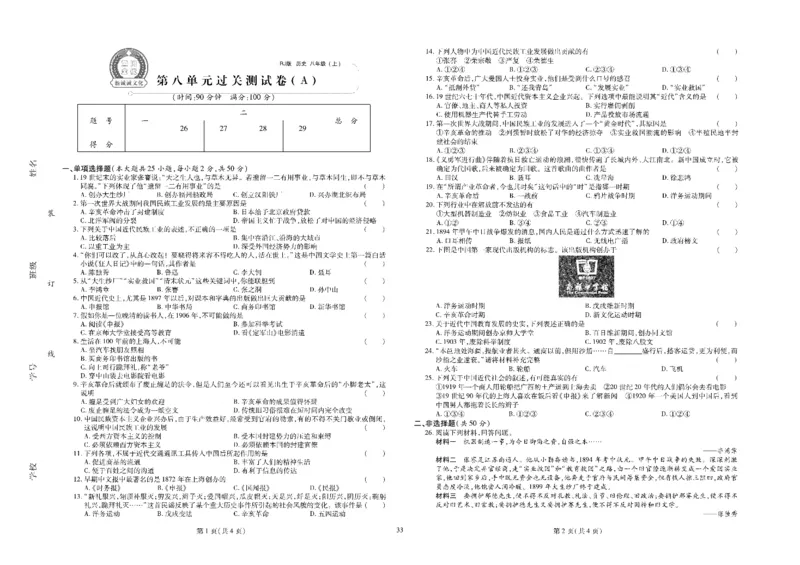 黄冈全优卷历史8a_1、初中学习资料_24秋试卷_初中全科《黄冈全优卷》(1)