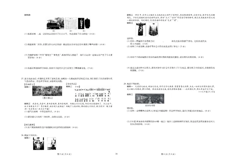 黄冈全优卷历史8a_1、初中学习资料_24秋试卷_初中全科《黄冈全优卷》(1)