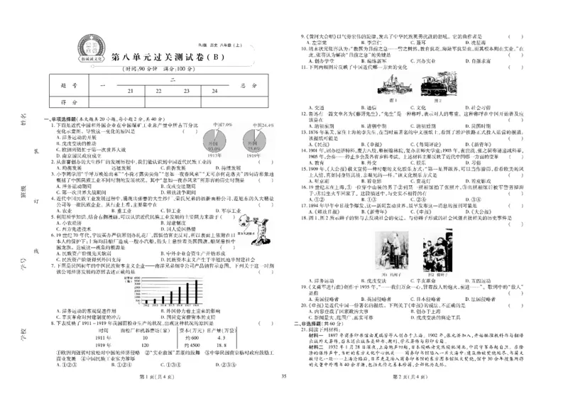 黄冈全优卷历史8a_1、初中学习资料_24秋试卷_初中全科《黄冈全优卷》(1)