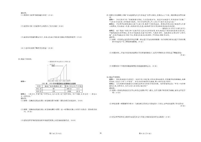 黄冈全优卷历史8a_1、初中学习资料_24秋试卷_初中全科《黄冈全优卷》(1)