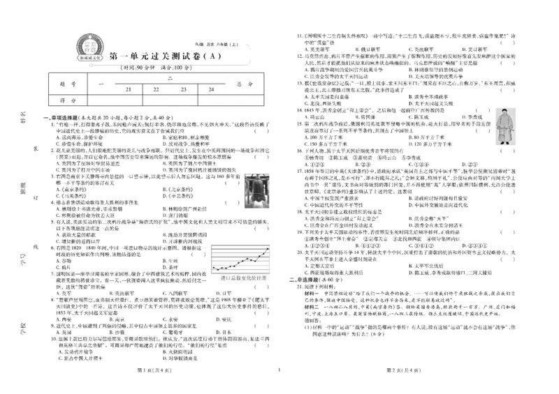 黄冈全优卷历史8a_1、初中学习资料_24秋试卷_初中全科《黄冈全优卷》(1)
