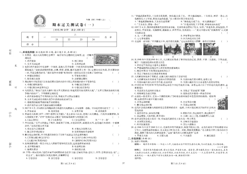 黄冈全优卷历史8a_1、初中学习资料_24秋试卷_初中全科《黄冈全优卷》(1)