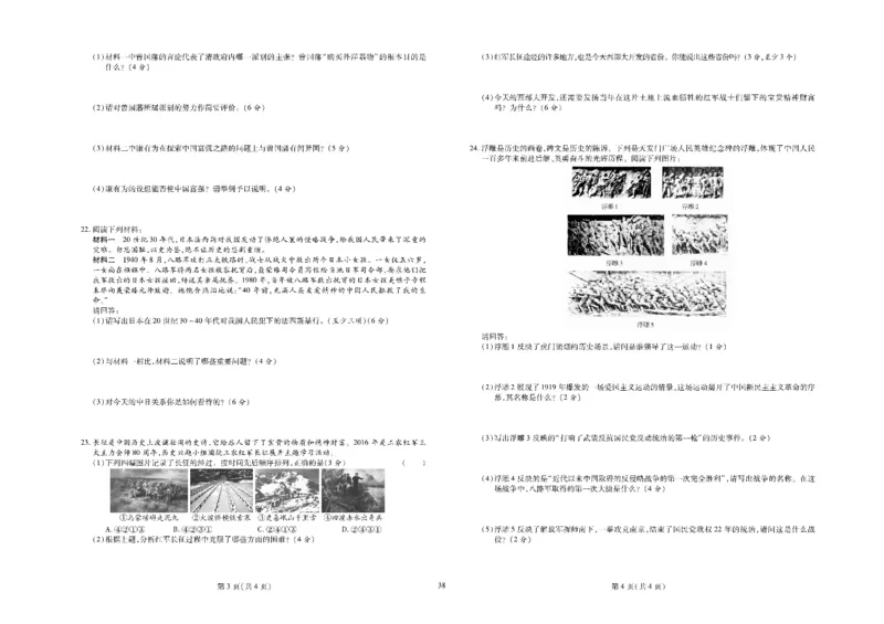 黄冈全优卷历史8a_1、初中学习资料_24秋试卷_初中全科《黄冈全优卷》(1)
