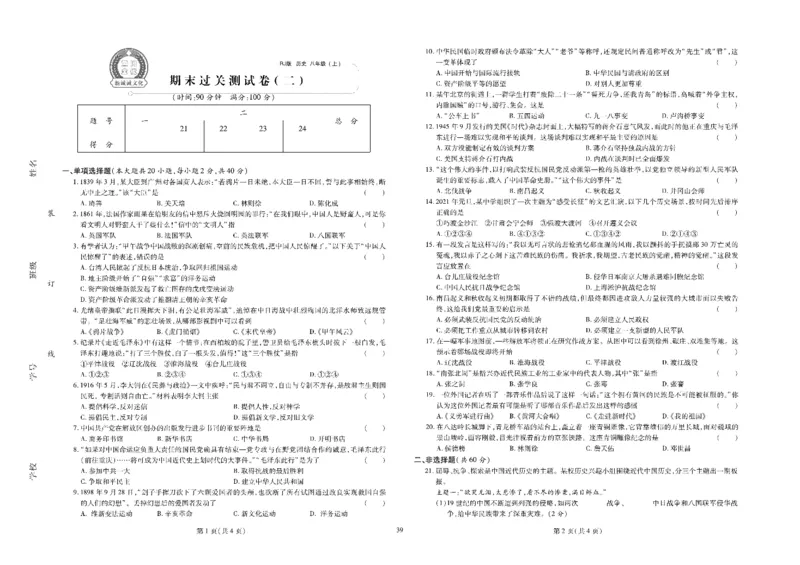 黄冈全优卷历史8a_1、初中学习资料_24秋试卷_初中全科《黄冈全优卷》(1)