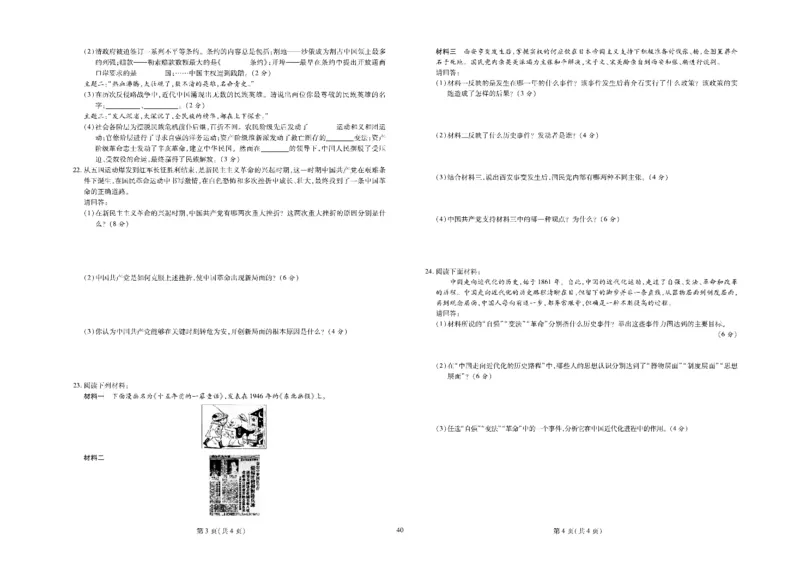 黄冈全优卷历史8a_1、初中学习资料_24秋试卷_初中全科《黄冈全优卷》(1)