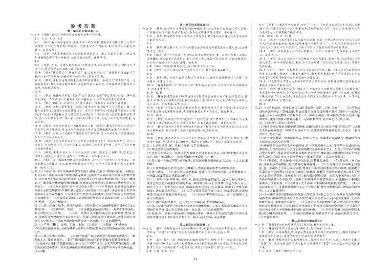 黄冈全优卷历史8a_1、初中学习资料_24秋试卷_初中全科《黄冈全优卷》(1)
