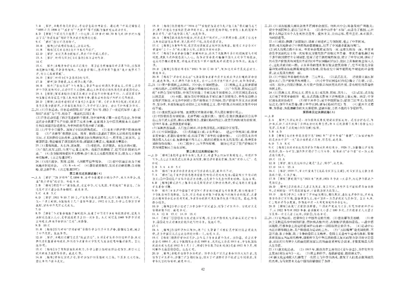 黄冈全优卷历史8a_1、初中学习资料_24秋试卷_初中全科《黄冈全优卷》(1)
