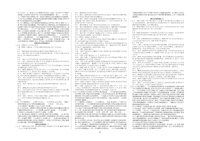 黄冈全优卷历史8a_1、初中学习资料_24秋试卷_初中全科《黄冈全优卷》(1)