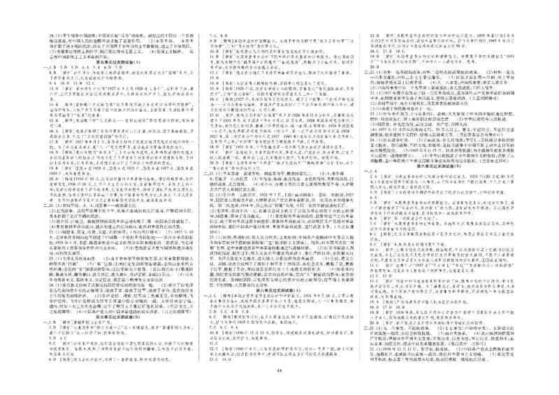 黄冈全优卷历史8a_1、初中学习资料_24秋试卷_初中全科《黄冈全优卷》(1)