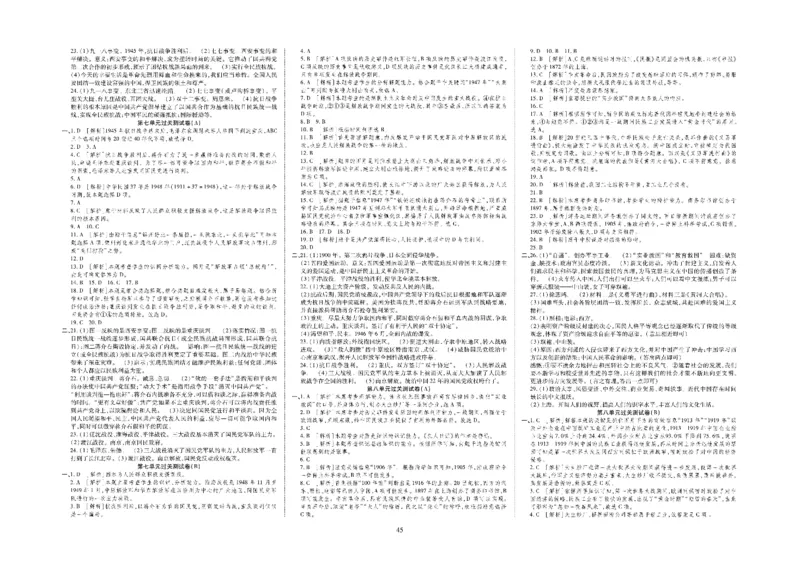 黄冈全优卷历史8a_1、初中学习资料_24秋试卷_初中全科《黄冈全优卷》(1)