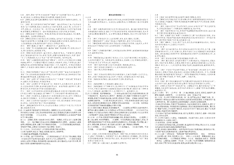黄冈全优卷历史8a_1、初中学习资料_24秋试卷_初中全科《黄冈全优卷》(1)
