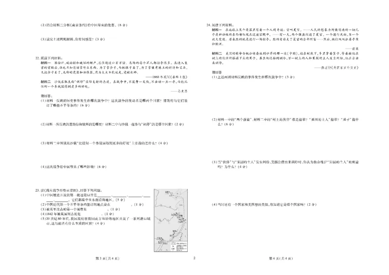 黄冈全优卷历史8a_1、初中学习资料_24秋试卷_初中全科《黄冈全优卷》(1)