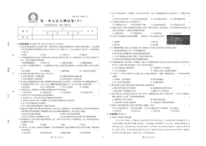 黄冈全优卷历史8a_1、初中学习资料_24秋试卷_初中全科《黄冈全优卷》(1)