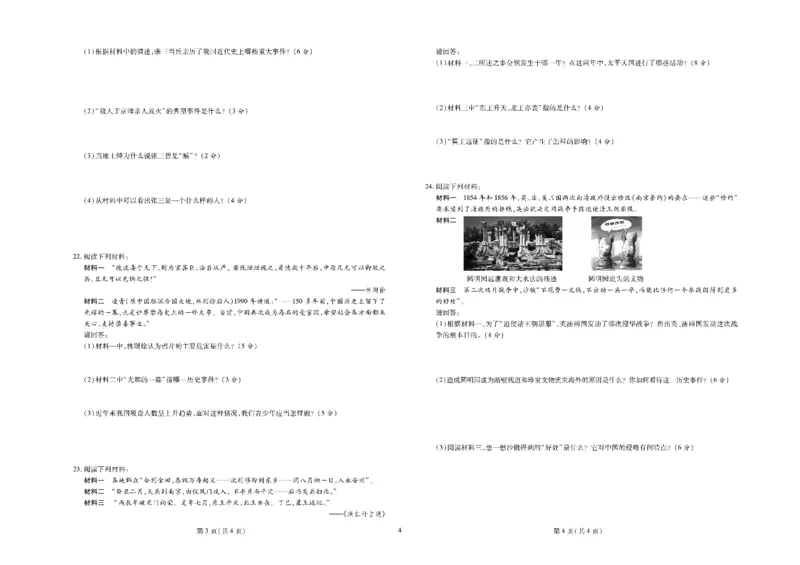 黄冈全优卷历史8a_1、初中学习资料_24秋试卷_初中全科《黄冈全优卷》(1)