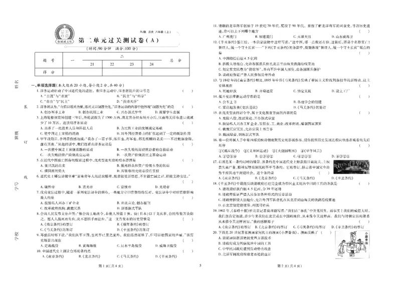 黄冈全优卷历史8a_1、初中学习资料_24秋试卷_初中全科《黄冈全优卷》(1)