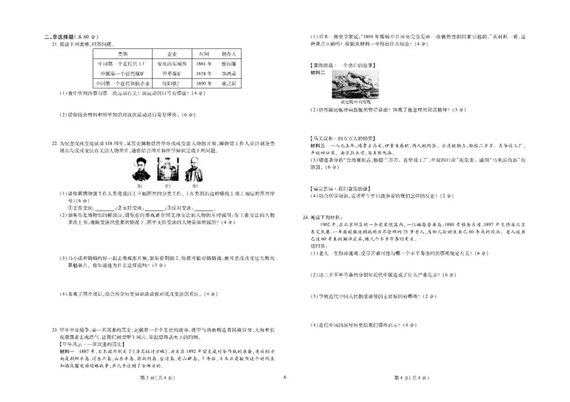 黄冈全优卷历史8a_1、初中学习资料_24秋试卷_初中全科《黄冈全优卷》(1)