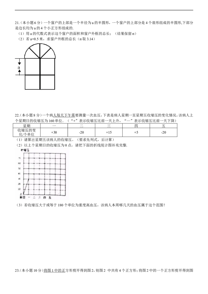 青岛市市北区2016-2017学年北师大七年级上期中数学试题及答案_1、初中学习资料_4-2、数学_北师大版_北师大版初中数学7上_北师大7上历年真题