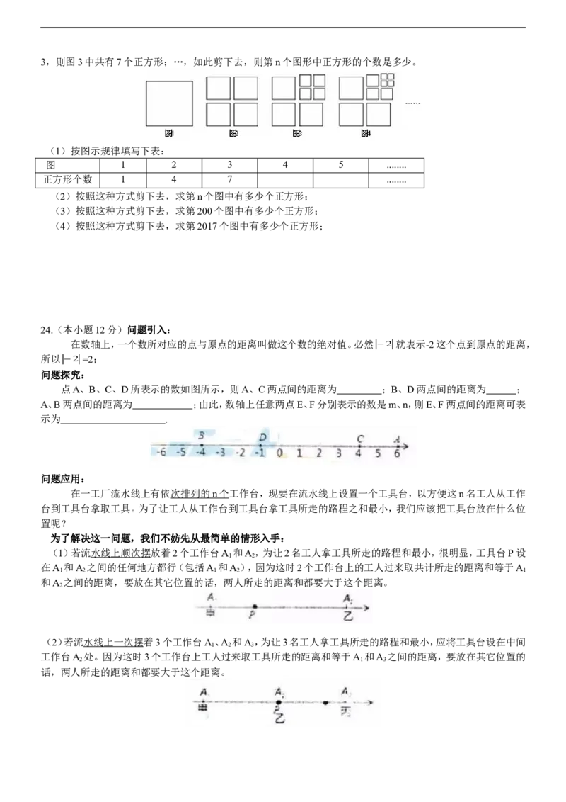 青岛市市北区2016-2017学年北师大七年级上期中数学试题及答案_1、初中学习资料_4-2、数学_北师大版_北师大版初中数学7上_北师大7上历年真题