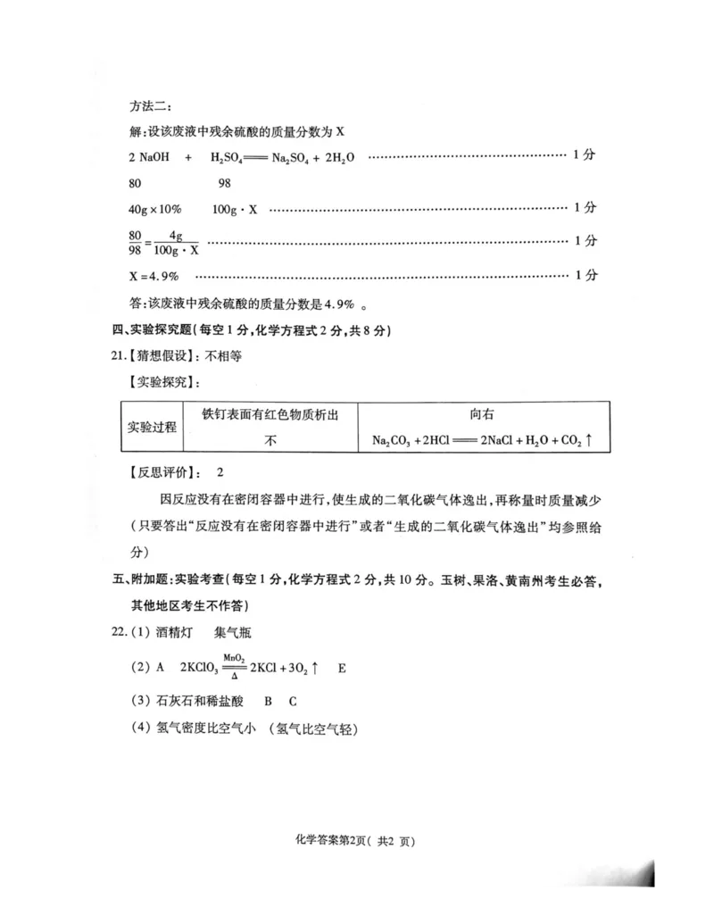 青海省2021年初中毕业暨升学考试化学答案_1、初中学习资料_2024秋改版_九上化学课件最新版_化学中考真题卷（2019-2023）_2021中考化学_青海省_2021年青海省中考化学真题（PDF）