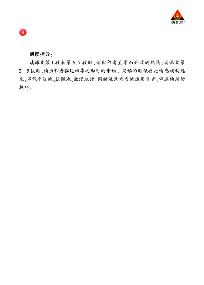 雨的四季诵读指导_1、初中学习资料_2024秋改版_人教七上语文新版课件_3.课件PPT04套_1.第一单元_3雨的四季考点精讲版