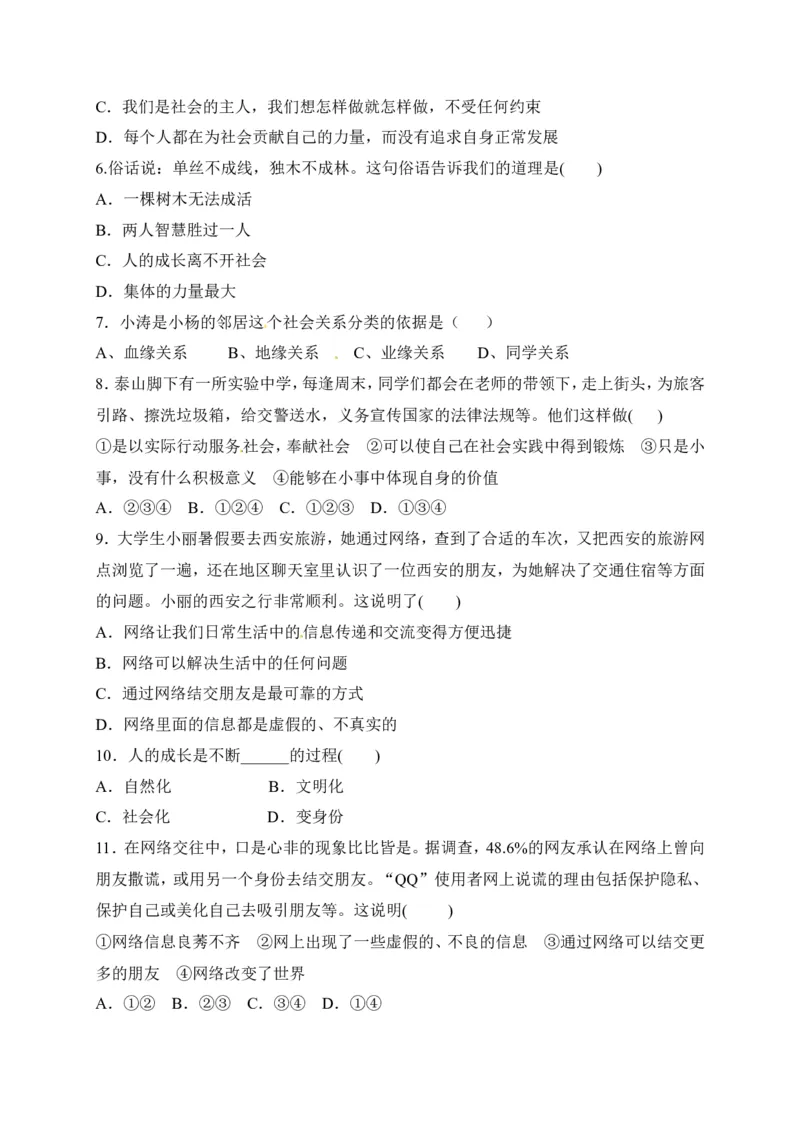 青海省西宁市第二十一中学八年级9月月考道德与法治试题_1、初中学习资料_4-9、政治_4-9-3、初二道法上册_2.道法8上单元测试（23份）_赠送人教版8年级政治上册-单元测试（15份）