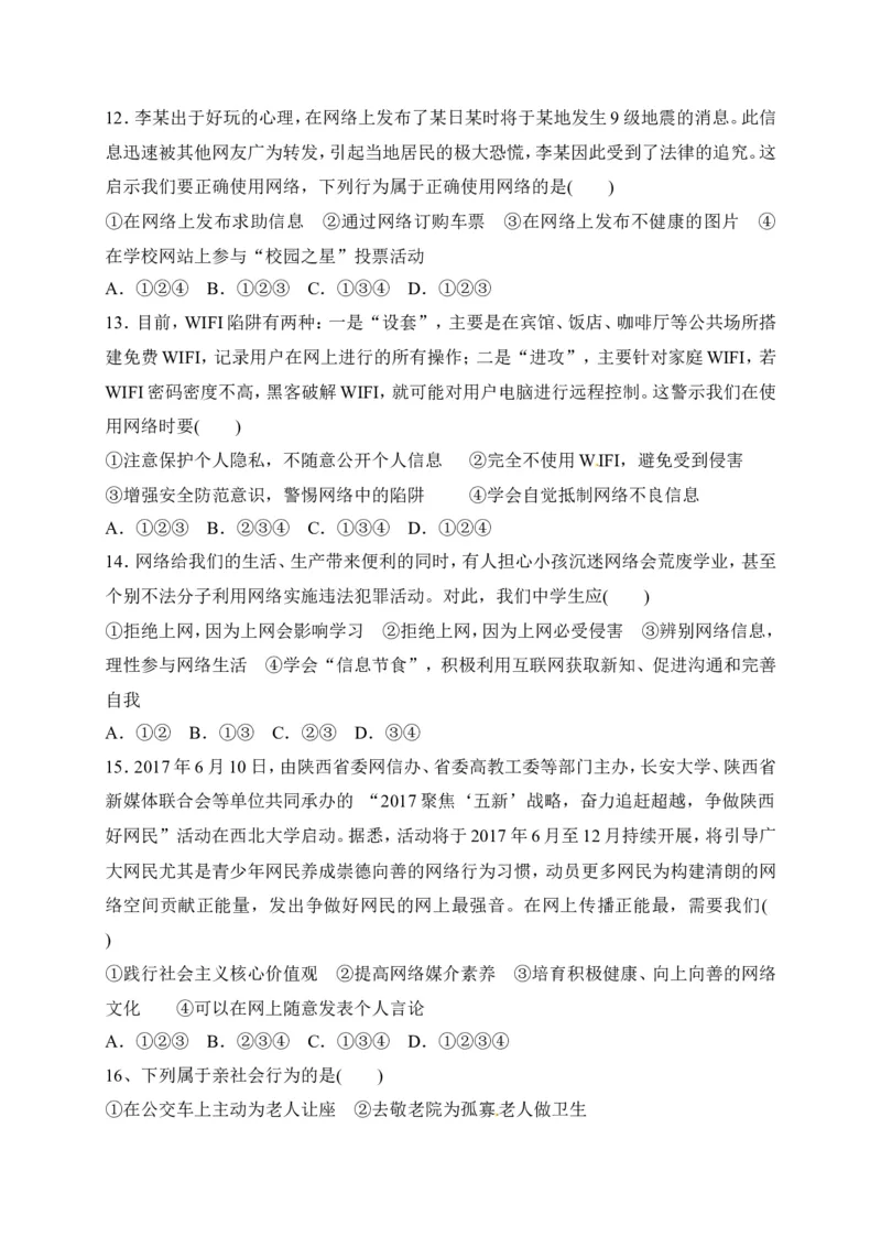 青海省西宁市第二十一中学八年级9月月考道德与法治试题_1、初中学习资料_4-9、政治_4-9-3、初二道法上册_2.道法8上单元测试（23份）_赠送人教版8年级政治上册-单元测试（15份）