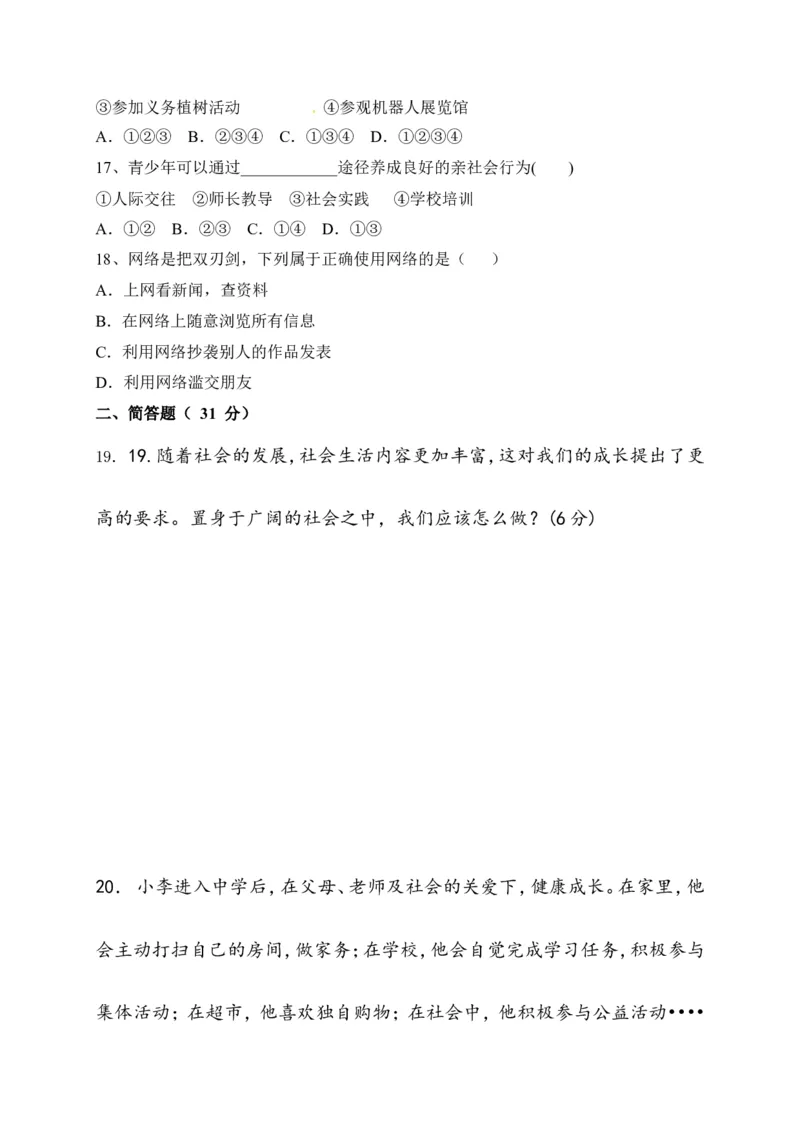 青海省西宁市第二十一中学八年级9月月考道德与法治试题_1、初中学习资料_4-9、政治_4-9-3、初二道法上册_2.道法8上单元测试（23份）_赠送人教版8年级政治上册-单元测试（15份）